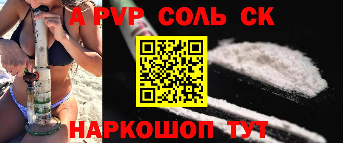 А ПВП Crystall Саров