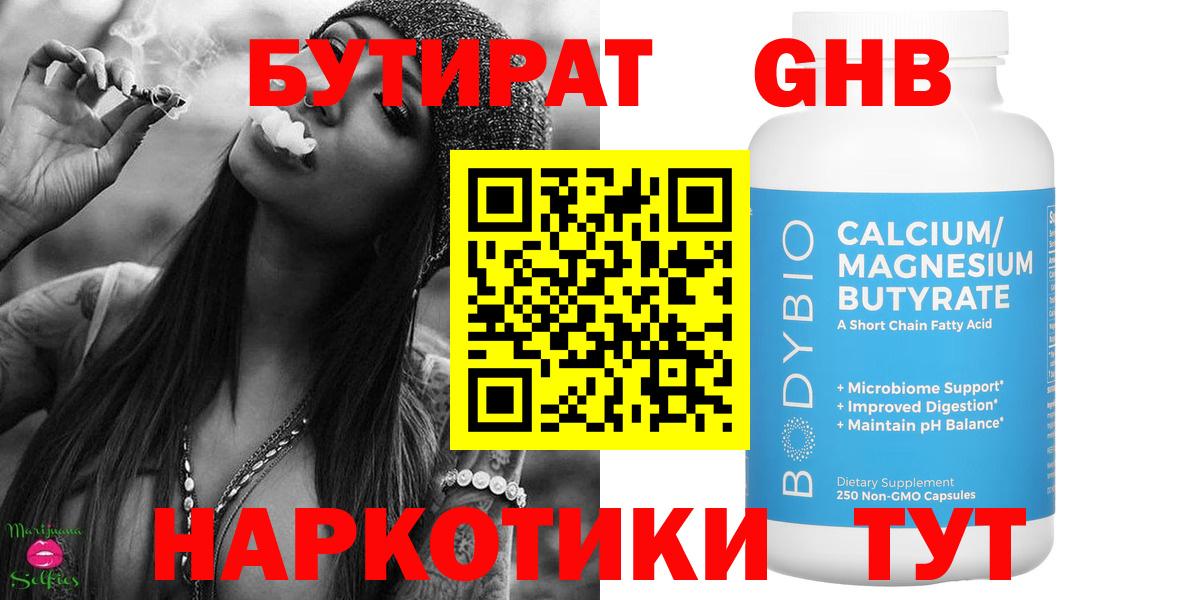 БУТИРАТ Butirat Саров