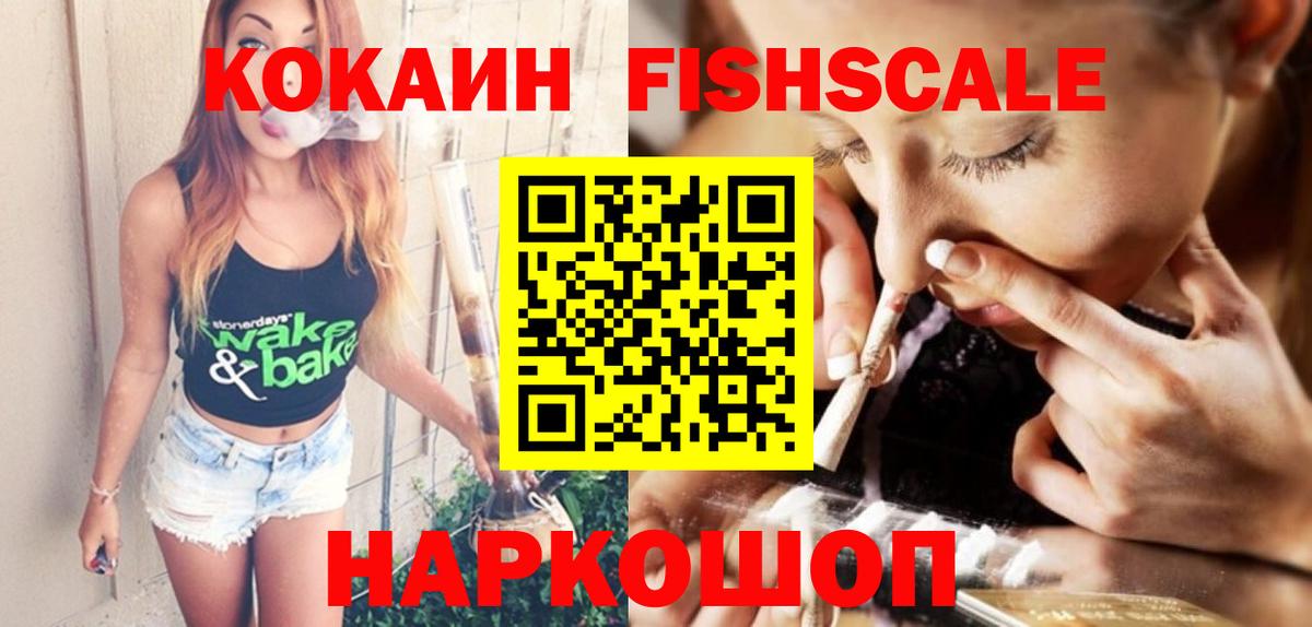 COCAIN FishScale Саров