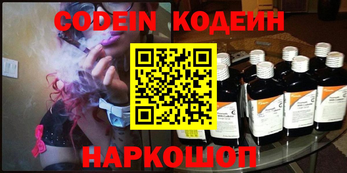 Codein напиток Lean (лин) Саров