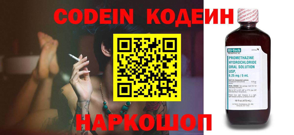 Саров  Кодеин напиток Lean (лин)  Кодеин Purple Drank  Вход с VPN 