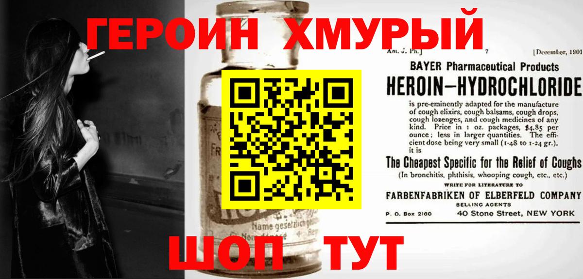 Саров  ГЕРОИН белый  Вход с VPN 