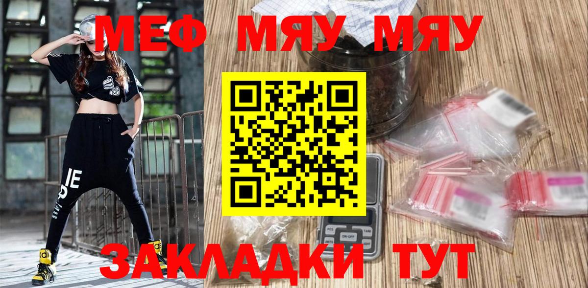 Меф мука Саров