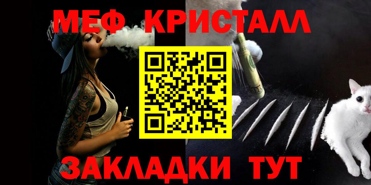 Саров  МЯУ-МЯУ кристаллы  Вход с VPN  МЯУ-МЯУ VHQ 